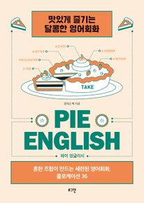  ױ۸(pie English)